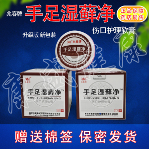 兆春牌手足湿藓净
