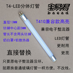 T41G兼容电子整流器LED灯管替换三基色镜前玻璃管12162022242628W