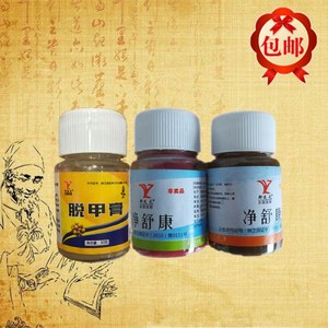郑远元脱甲膏血胞刺腐蚀肉刺脱落软化专用剂净舒康红药黑药包邮