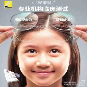 尼康nikon青少年学生儿童小尼护眼近视眼镜片防蓝光缓解视疲劳