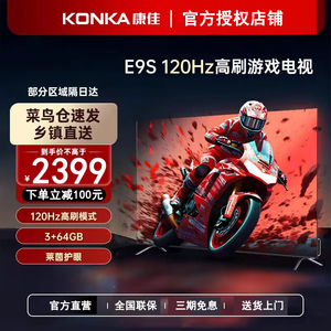 Konka/康佳 65E9S 65英寸120Hz高刷大内存语音声控液晶平板电视60