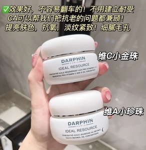 法国直采 Darphin朵梵迪梵木槿花维C超A小珍珠视黄醇青春胶囊60粒