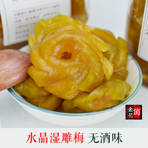 2瓶包邮 俏金花水晶湿雕梅 水雕梅 无酒味 云南大理特产 梅子话梅