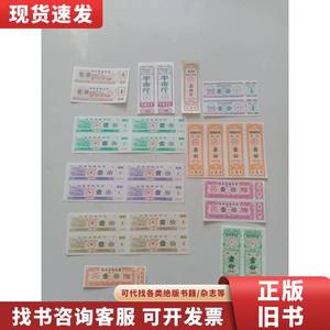 陕西省棉花票：关中、西安、陕北、陕南、补助票，共28张