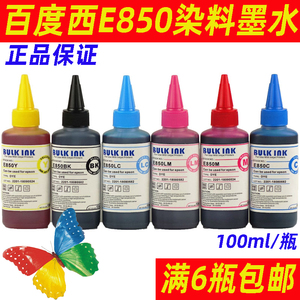百度西E850染料墨适用爱普生1390R330T50L801L805L1800打印机墨水