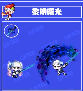 冒险岛 黎明曙光武器点装时装 路西德/奥尔卡