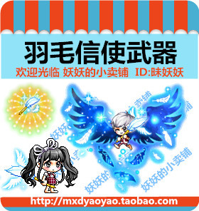 冒险岛 羽毛信使武器 路西德/奥尔卡/戴米安