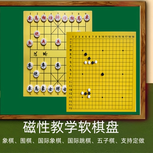 教室教学磁性19路围棋贴儿童初学者中国象棋挂盘国际板套装