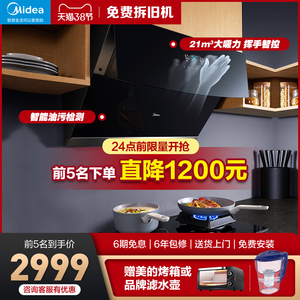 美的抽油烟机燃气灶套餐烟机灶具烟灶套装消热厨房三件套智能家电