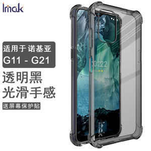 IMAK诺基亚G11 Plus 4G手机壳NOKIA G11保护套G21全包防摔硅胶软套TPU手机套G42 5G加厚软套磨砂防指纹软套