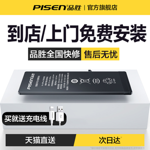 【到店/上门服务】品胜适用苹果iphone7电池苹果8手机8p更换8plus服务