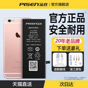 品胜适用苹果6电池6s正品iPhone6splus手机电板更换官方旗舰店6s原装iPhone6p二代大容量六电池维修