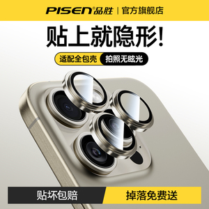 品胜适用苹果15镜头膜iPhone15ProMax手机镜头保护膜14pro摄像头贴13pm后膜覆盖plus一体全包ip新款相机por圈