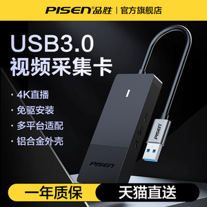 品胜hdmi视频采集卡1080P高清USB3.0电脑手机单反摄像机4K适用于抖音斗鱼OBS游戏直播xbox/ns/switch/ps4/ps5