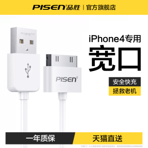 品胜适用于苹果iPhone4s数据线充电线四手机充电器头ipad平板电脑ipad3宽口老式快充旗舰店iPod加长冲电线