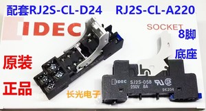 IDEC原装和泉SJ2S-05B SJ2S-05BS电磁继电器座8脚配RJ2S D24 A220