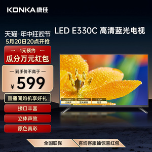 康佳 LED32E330C 32英寸彩电高清卧室老人家用液晶电视机30