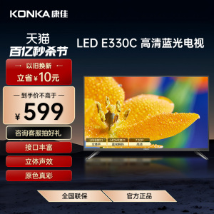 康佳 LED32E330C 32英寸彩电高清卧室老人家用液晶电视机30