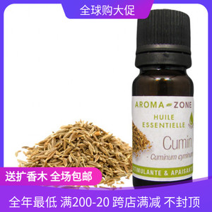法国aroma zone az 小茴香单方精油10ml cumimum cyminum
