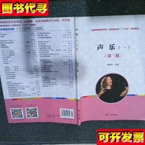 声乐1第三版 杨丽华 编 复旦大学出版