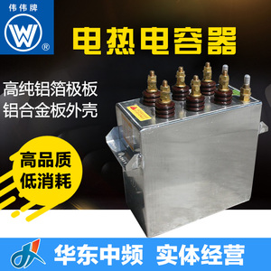 新安江伟伟牌电热电容器RFM  0.75-1000-2.5S中频炉水冷电容器