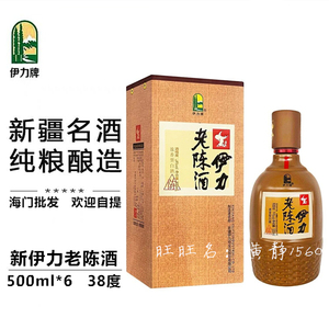 新疆名酒新伊力老陈酒38度浓香型500ml 整箱6瓶纯粮新品热卖包邮