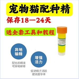 纯种蓝猫宠物猫咪人工配种精液英短美短波斯猫精子异地配种精苗