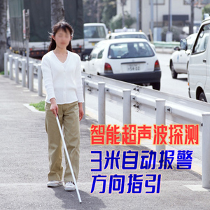 超声波导盲杖语音提示智能避障弱视盲人用品拐杖手杖杆探测障碍物