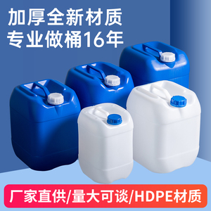 加厚25公斤化工桶20L方形桶30kg废液堆码10升食品级带盖塑料水桶