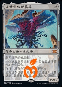 [真橙]万智牌 MTG 平/闪 万世创伤伊莫库 双星大师2022 2X2