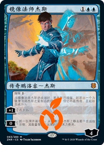 [真橙]万智牌 MTG 平/闪 镜像法师杰斯 赞迪卡再起 ZNR