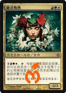 [真橙]万智牌 MTG 平/闪 谕灵梅燕 阿拉若断片 ALA