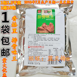 包邮香格里排骨味王1.5kg调味料炒菜拌馅海鲜味霸火锅鲜味鸡粉精