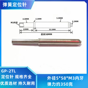 华荣探针 定位针 弹簧定位针 弹簧顶针 测试顶针GP-2T内牙定位针