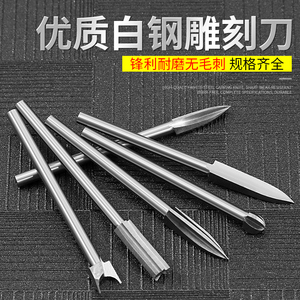 电动雕刻刀牙机雕刻刀头宝剑刀定珠刀木雕工具磨头刻刀钻头2.35mm