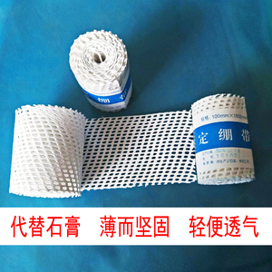 高分子树脂绷带可反复多次塑型树脂术后绷带网状绷带石膏骨折固定