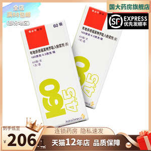 顺丰包邮隐私发】信必可都保 布地奈德福莫特罗粉吸入剂 160ug:4.