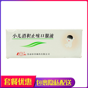 鲁南小儿消积止咳