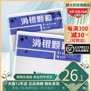 顺丰包邮】万花山 消银颗粒 3.