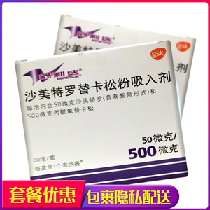 沙美特罗替卡松粉吸入剂50/500