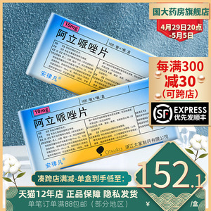安律凡10mg