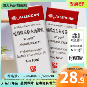 醋酸泼尼松龙滴眼液百力特
