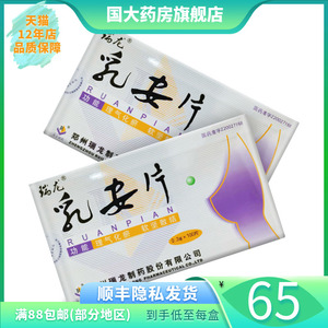 【瑞龙乳安片100片】瑞龙乳安片100片品牌,价格 - 阿里巴巴