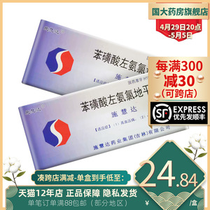正品 降压心绞痛高血压 降压片血压高药降血压的药 施慧达左旋 【国大