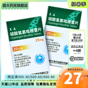 新老包装随机发货】信立泰 泰嘉 硫酸氢氯吡格雷片 25mg*20片*1瓶/盒