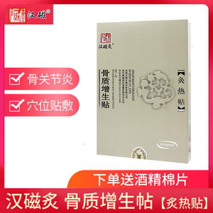 汉磁灸热贴骨质增生贴HC-G2贴适用于骨关节炎外用发热旗舰店