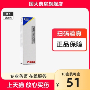 爱赛平  盐酸氮卓斯汀鼻喷剂 10ml*1瓶/盒 【国大药房旗舰店】