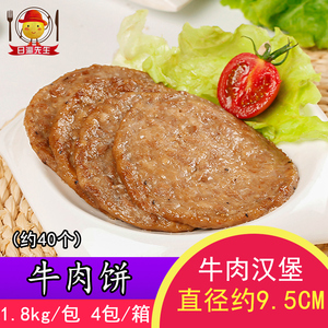 正点牛肉饼美式汉堡王冷冻半成品早餐手抓饼西餐厅专用家商用新品