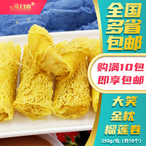 *大笑金枕榴莲卷250g 油炸小吃冷冻半成品榴莲酥西餐点心广式早茶