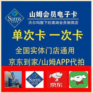 山姆店会员卡